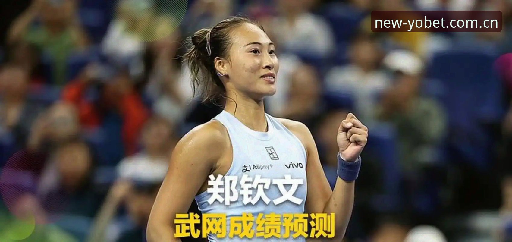 2026法网女单抽签深度解读：郑钦文保分压力与王欣瑜种子征程使用教程