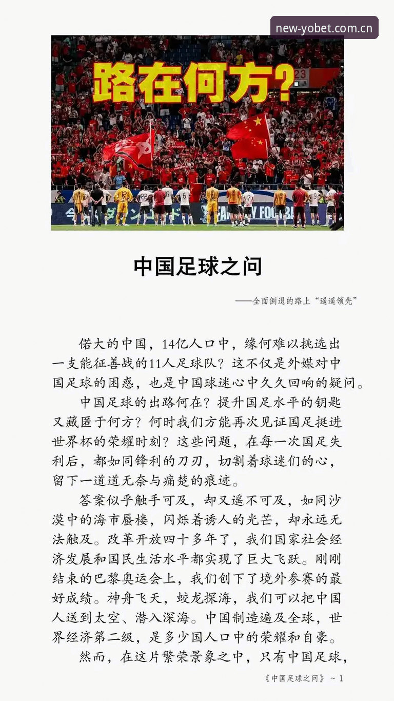 资深用户分享：世界杯扩军至66队对中国男足意味着什么？YOBET体育沉浸式体验足坛变革