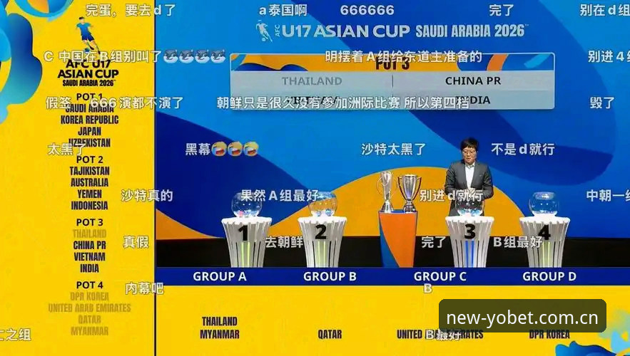 U17世界杯抽签深度解析：在YOBET体育官网追踪中国足球新生代征程